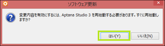 AptanaStudio3,emmet,ソフトウェア更新