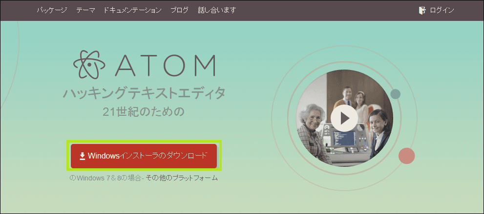 Atom,ダウンロード,インストール