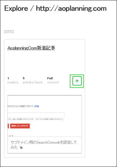 Feedly,RSSフィード,登録