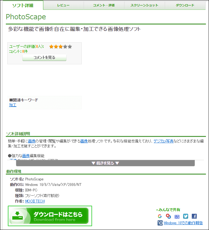 PhotoScape,ダウンロード