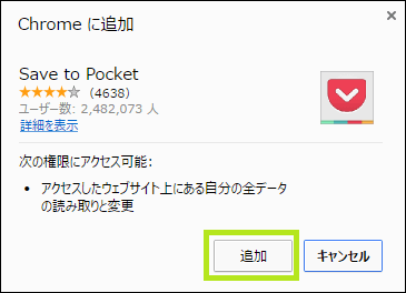Pocket,新規登録,Chrome拡張機能