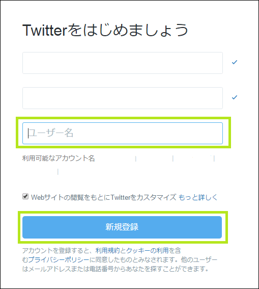 Twitter,新規登録,ユーザー名