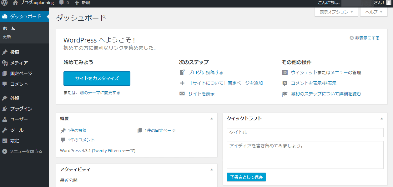 WordPress,ダッシュボード