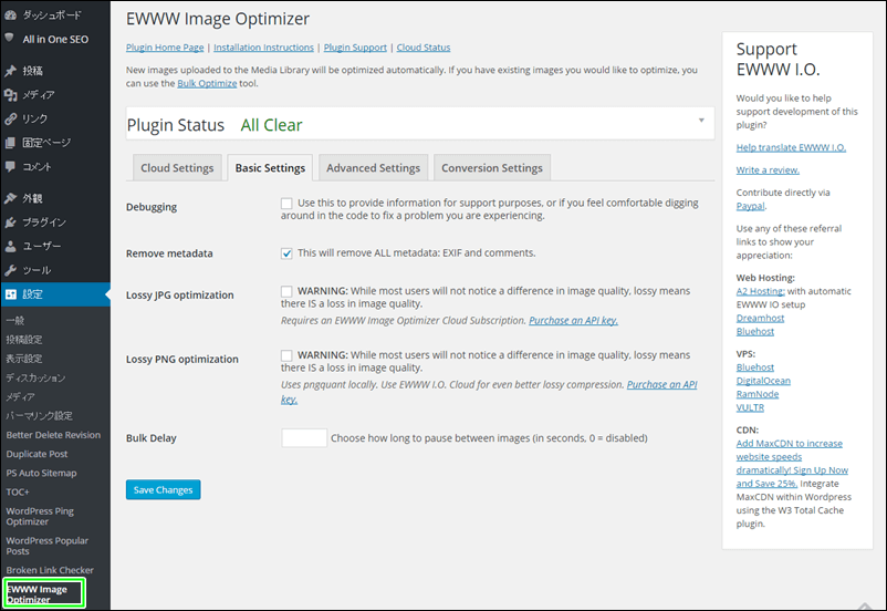 WordPress,設定,EWWW Image Optimizer