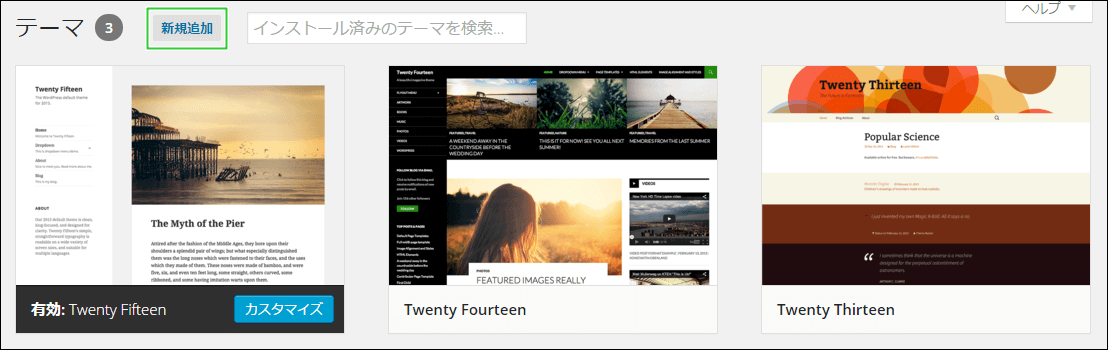 WordPress,ダッシュボード,テーマ,Simplicity,親テーマ