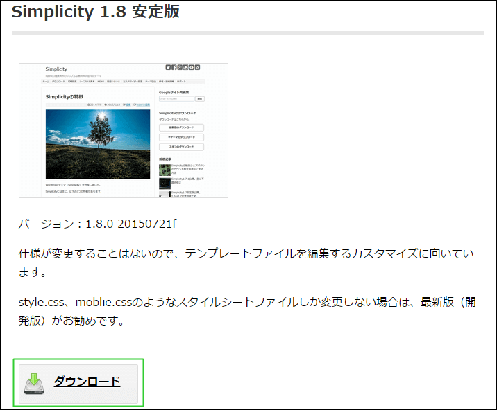 WordPress,Simplicity,親テーマ,ダウンロード