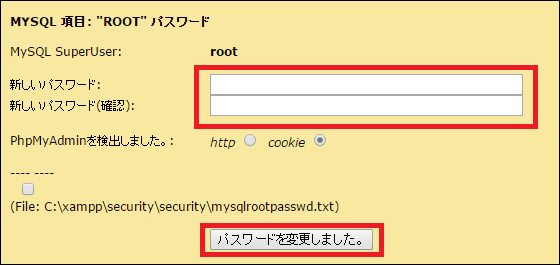 XAMPPパスワード